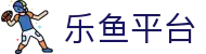 乐鱼(中国)官方网站-Leyu官方app下载平台